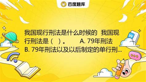 1997年生效|我国1997年刑法的生效方式是